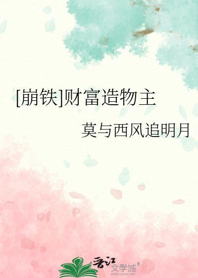 财富造物主20