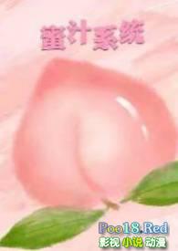 蜜汁系统尤莉莉和谁在一起了