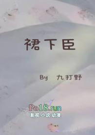 裙下臣(古言NP)
