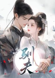 驯夫有方