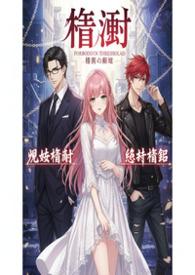 禁区 骨科 养成txt