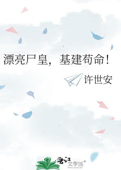 漂亮僵尸图片