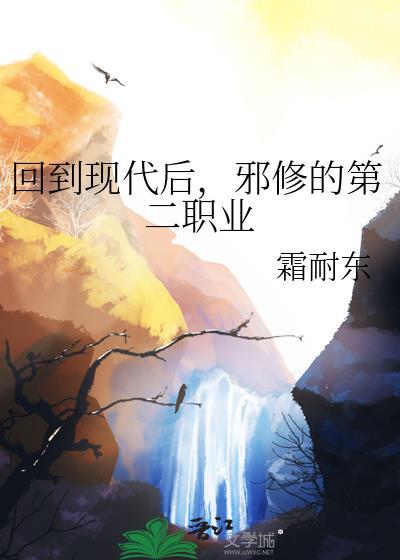 邪术回到过去