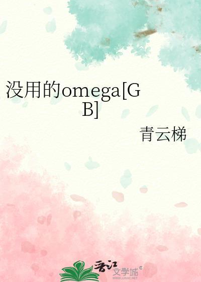 没用的女人