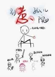 别惹孤儿院有cp吗