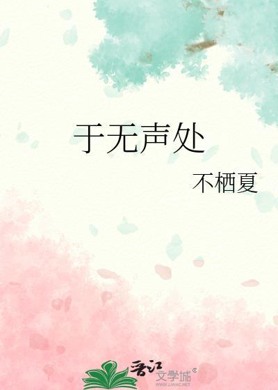 于无声处听惊雷下一句