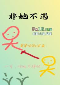 非她不可by