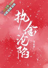 执念沦陷1v1逢歌好看吗