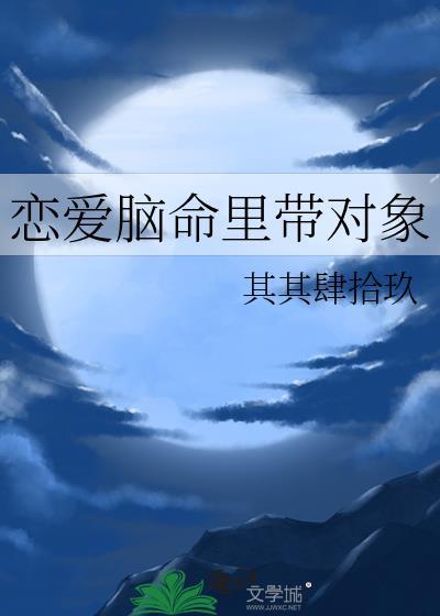 恋爱脑的面相