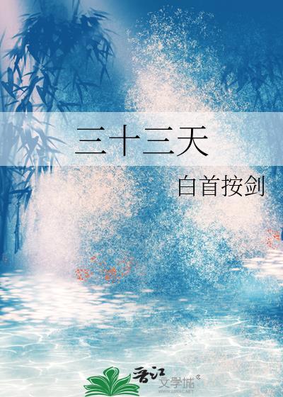三十三天外天