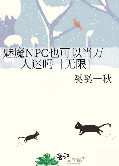 魅魔有男的吗