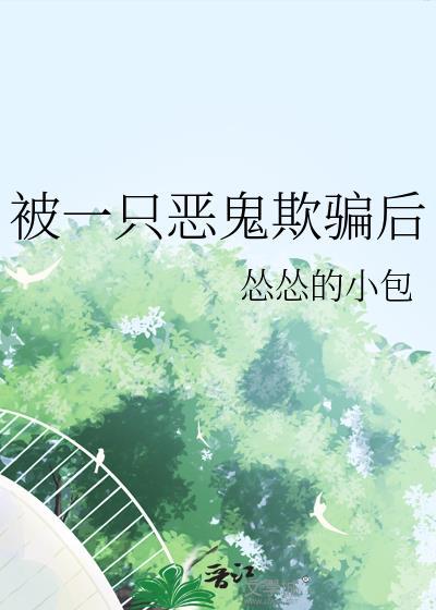 被一只鬼盯上怎么办