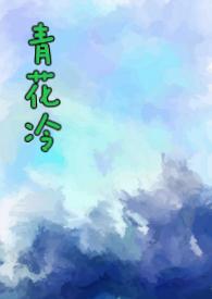 青花瓷歌曲表达了什么情感