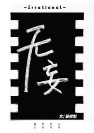无妄的拼音