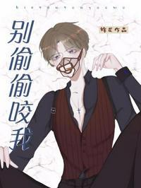 别咬我vae