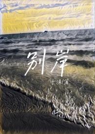 姐夫别过来全文