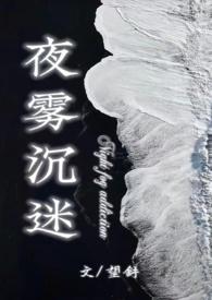 夜雾是什么