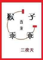 西游记 小猴子