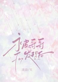 被自己哥哥上