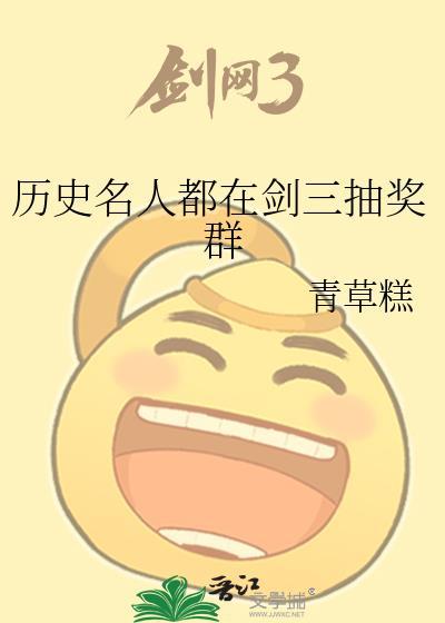 剑三玩家名人