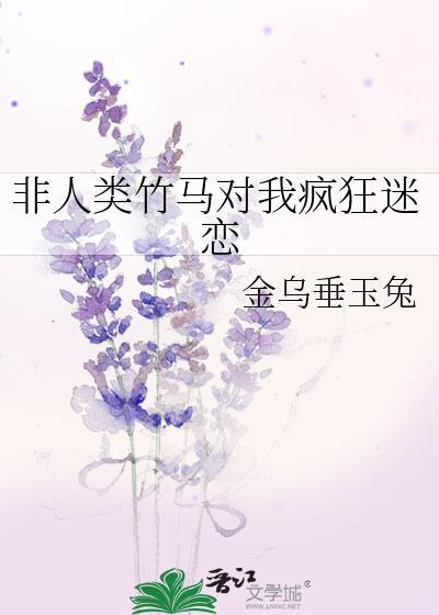 非人类甜文推荐