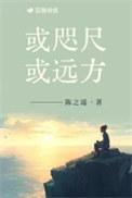 或咫尺或远方 陈之遥番外