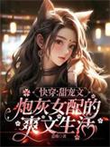 快穿女配甜宠无虐