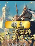 山河令
