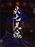 头七见魂txt百度