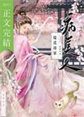 糙汉将军的病美人一吱兔球君TXT