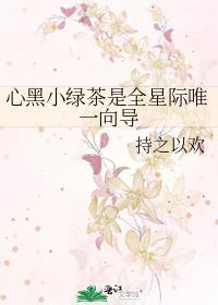 黑心绿茶受
