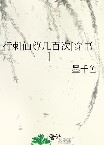 行刺怎么读