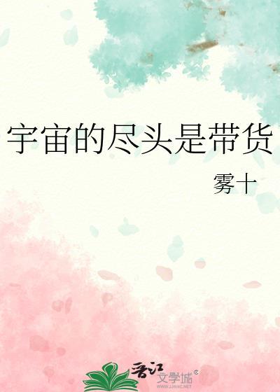 宇宙的尽头是cs