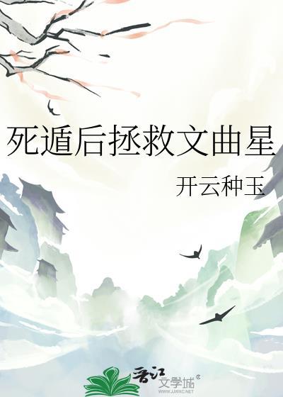 死遁失败文推荐