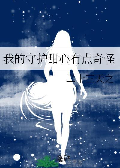 守护甜心之我很纯良