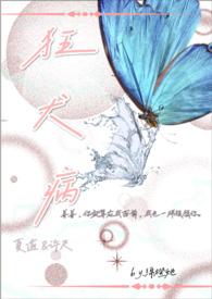 狂犬病深读君