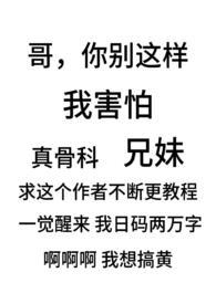 骨科 兄妹