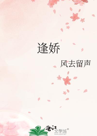 逢娇txt百度