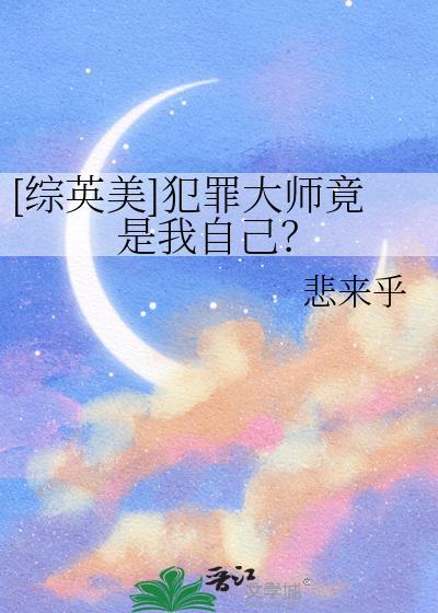 美剧犯罪大师