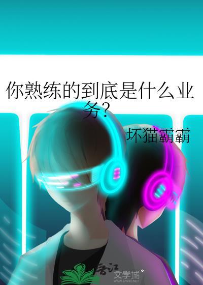 熟练工什么意思