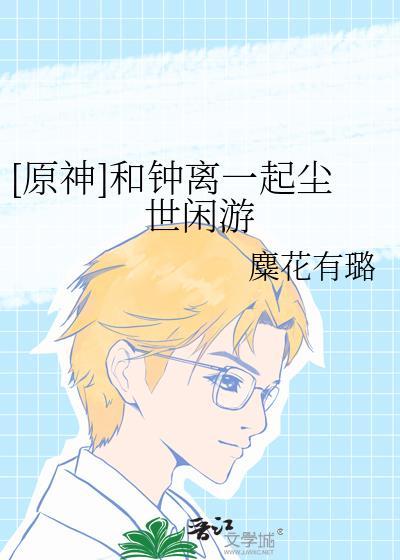 与钟离cp的名字