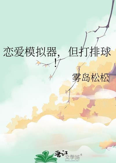 恋爱模拟器视频