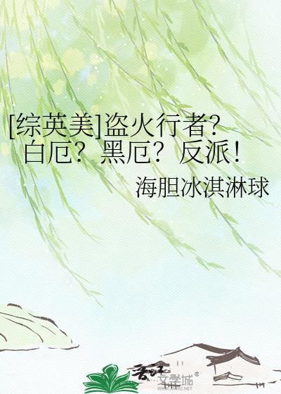 盗火者联盟