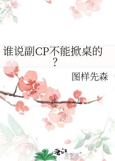副cp特别甜的