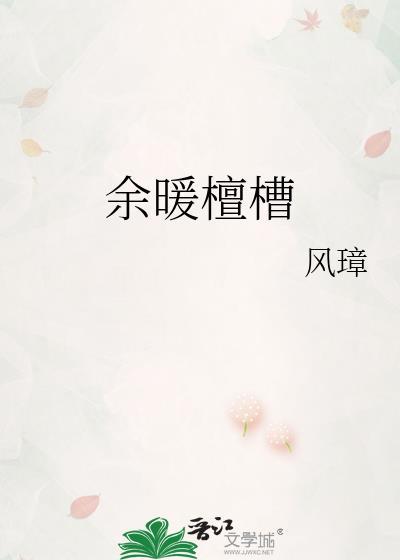 歌曲余暖