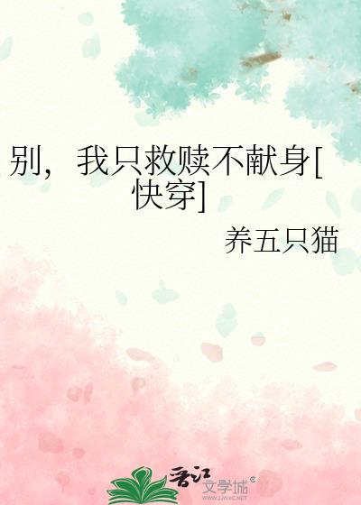 别救我救我就是害我