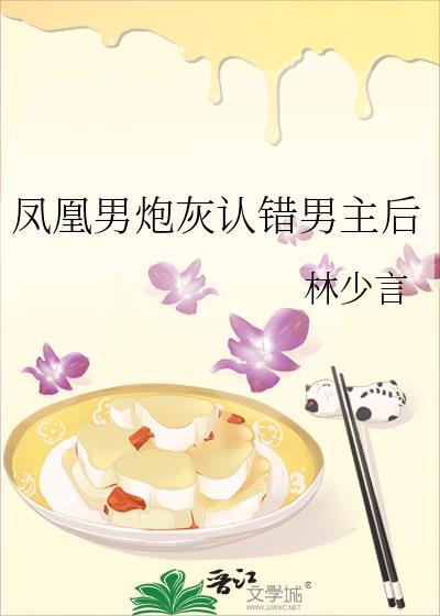 凤凰男 番外