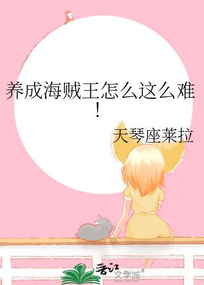 海贼王培养谁