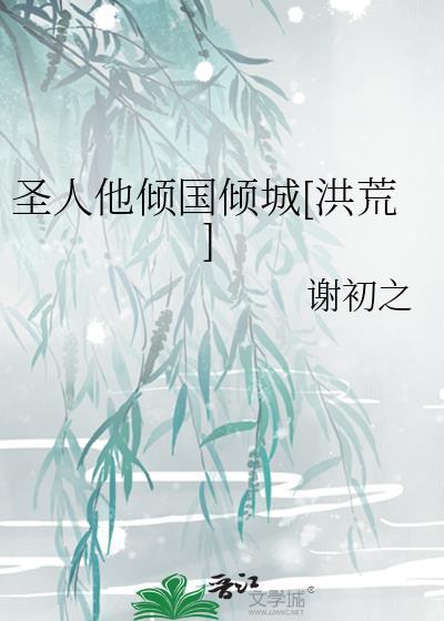 他是圣人