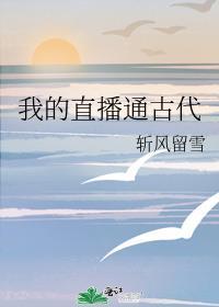 我的直播间通异界笔趣阁